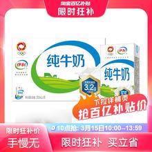 yili 伊利 纯牛奶250ml*16盒整箱营养早餐学生家庭甄选牧场