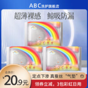 ABC 日用卫生巾24片