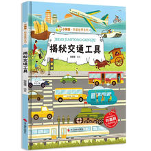 《揭秘交通工具》