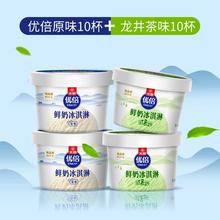 光明 优倍 鲜奶冰淇淋 龙井茶90g*10杯+原味90g*10杯