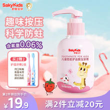 sakykids 舒客宝贝 按压式儿童牙膏2-3-6-12岁草莓味150g含氟抗糖酸防蛀 包装随机
