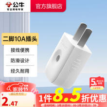 BULL 公牛 GNT-10L1S 无线可拆插头