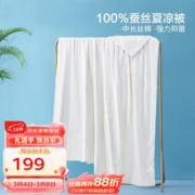 FUANNA 富安娜 夏被空调被 100%蚕丝被子 203*229cm