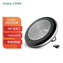 Yealink 亿联CP700 Teams+BT50视频会议全向麦克风免驱蓝牙无线(10-20㎡小型会议室 1.5米拾音)桌面扬声器