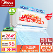 Midea 美的 风酷Ⅱ KFR-35GW/N8XHC1Ⅱ 新一级能效 壁挂式空调 1.5匹