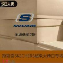 促销活动：唯品会 斯凯奇SKECHERS超级大牌日专场 全场1.9折起