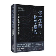 《你一生的化学反应》