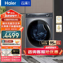 Haier 海尔 云溪纤美系列 XQG100-BD14376LU1 精华洗滚筒洗衣机 10KG