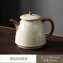 领匠 德化汝窑茶壶 汗峰壶 260ml