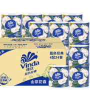 Vinda 维达 蓝色经典卷纸4层140克24卷山茶花香 家用卷筒卫生纸手纸厕纸巾 蓝色