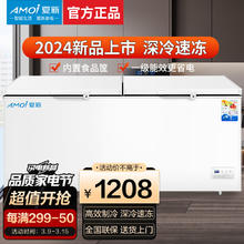 AMOI 夏新 冰柜商用家用冷柜卧式大容量全冷冻柜展示柜 单温丨加大加宽