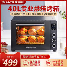 SUNATUR 顺然 S40热风循环电烤箱家用40L大容量不沾内胆商用多功能烘焙专用