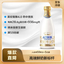 每日鲜语 部分地区买一送二，4.0g蛋白质娟姗鲜牛奶720ml 高品质巴氏杀菌乳
