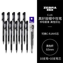 ZEBRA 斑马牌 斑马中性笔子弹头签字笔学霸考试笔办公走珠笔