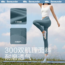 88VIP会员：Beneunder 蕉下 弹塑高腰紧身裤基础薄款秋季打底裤瑜伽裤高弹收腰提臀显瘦