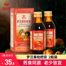 康乐舒 罗汉果枇杷膏儿童老人皆宜非润喉肺止K咳化t痰糖浆蜜炼清润膏方 罗汉果枇杷膏2瓶*150m