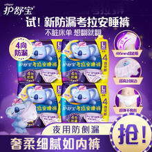 whisper 护舒宝 安睡裤安心裤考拉裤型卫生巾量大多防漏棉柔夜用安全裤 L 16条 100-140斤