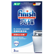 finish亮碟洗碗机用机体清洁块3块 强效去油清洁洗碗机所有洗碗机适用