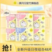 美月见 透气解闷日夜组合卫生巾 6包/48片