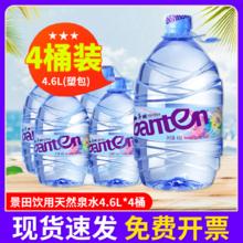 Ganten 百岁山 景田饮用天然泉水4.6L*4瓶大桶煮饭泡茶塑包泉水除岛包邮