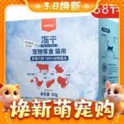 急冻锁鲜好味道、3.8焕新：Wanpy 顽皮 宠物猫零食猫用冻干酥脆 农场六拼 60g