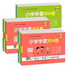 《小学学霸冲a卷》（2024春，年级，科目任选）