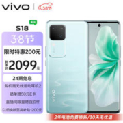 vivo S18 5G智能手机 8GB+256GB