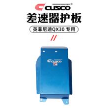 库斯科 CUSCO加强件适英菲尼迪QX30 1.6T/2.0T 2015款顶吧底盘强化平衡拉杆改装配件 差速器护板 NQ30X 219 AP