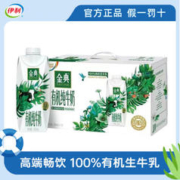 SATINE 金典 伊利金典梦幻盖有机纯牛奶250ml*10瓶整箱儿童学生营养早餐搭档 11月 金典有机纯梦250ml*10瓶