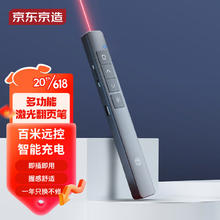 京东京造 激光翻页笔360度控制教师专用投影笔激光