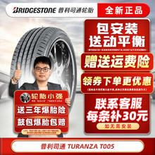 普利司通 轮胎 TURANZA 泰然者T005 A 215/55R17 94V适配丰田亚洲龙凯美瑞 汽车轮胎