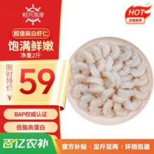 恒兴食品 青虾仁 净重1kg 约156-198只 BAP认证国产白虾仁 海鲜火锅烧烤