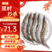 美加佳 国产白虾净重1.5kg（还有其他鱼虾推荐）