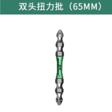 BaoLian 保联 十字批头螺丝刀 双头扭力批 65mm 1支