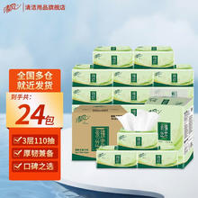 Breeze 清风 纸巾抽纸整箱110抽3层实惠装家用纸抽餐巾纸原木纯品卫生面巾纸 24包整箱