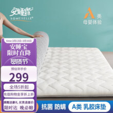 安睡宝（SOMERELLE） 床垫 A类针织抗菌乳胶大豆纤维床垫单双人宿舍居家牛奶绒床垫 乳胶大豆纤维白色厚度约4.5cm 90*190cm