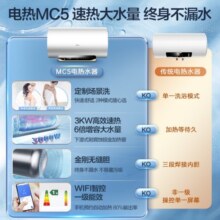 海尔（Haier）热水器电热水器家用储水式淋浴速热节能一级能效卫生间洗澡WIFI智能预约防电墙金刚无缝胆 60L 3000W MC5