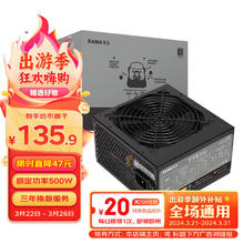 SAMA 先马 平头哥650 非模组ATX电源 500W