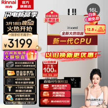 Rinnai 林内 焕境系列 JSQ31-GD32 强排式燃气热水器 16L