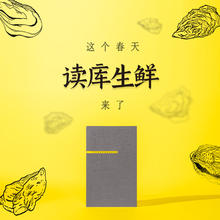《读库生鲜》全年阅读计划（每两月1本，共计6本）