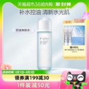 PROYA 珀莱雅 水动力盈润水135ml深层补水保湿收缩毛孔湿敷 1件装