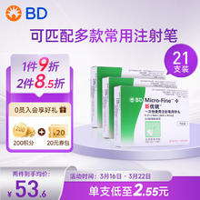 新优锐 BD针头 一次性胰岛素注射笔针头 胰岛素针头 升级5切面 0.23(32G)*4mm 7支*3盒 21支