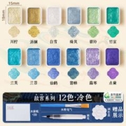 空色 故宫系列 珠光水彩固体颜料套装 12色 赠调色盘+自来水笔+20张画纸