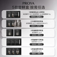 PROYA 珀莱雅 能量眼霜精华面霜精华油 能量尝鲜礼