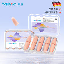 YANGPAI 氧派 超强隔音耳塞防噪音睡觉睡眠降噪记忆海绵学习工作防吵打呼噜声飞机旅行男女士通用 专业款10枚