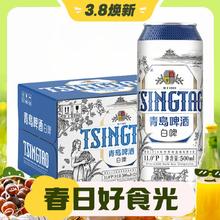 3.8焕新：青岛啤酒 全麦白啤精酿啤酒11度500ml*12听整箱装