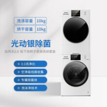 松下（Panasonic）白月光2.0顶配版洗烘套装 双变频热泵烘干洗衣机10+10公斤光动银除菌除螨泡沫净 NVAE+EH1015
