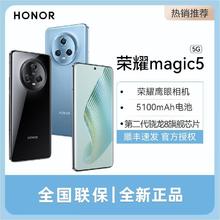 HONOR 荣耀 Magic5 5G手机 荣耀鹰眼相机 高通骁龙8 Gen2 5100mAh