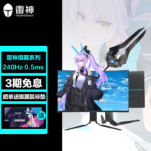 雷神 银翼·影 27英寸2K 240Hz 0.5ms HDR 1500R 快速液晶 曲面电竞游戏显示器升降旋转/DQ27C240L