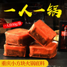 齐；齐齐餐饮 重庆牛油火锅底料 小方块冒菜麻辣烫烧菜独立小包装50g 5袋